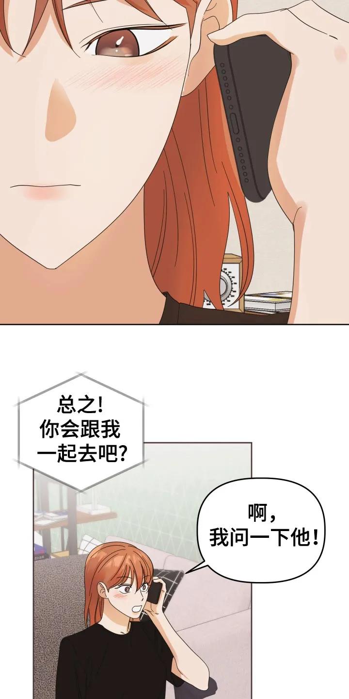《亲亲男闺蜜》第80章：【第二季】海边 第22页