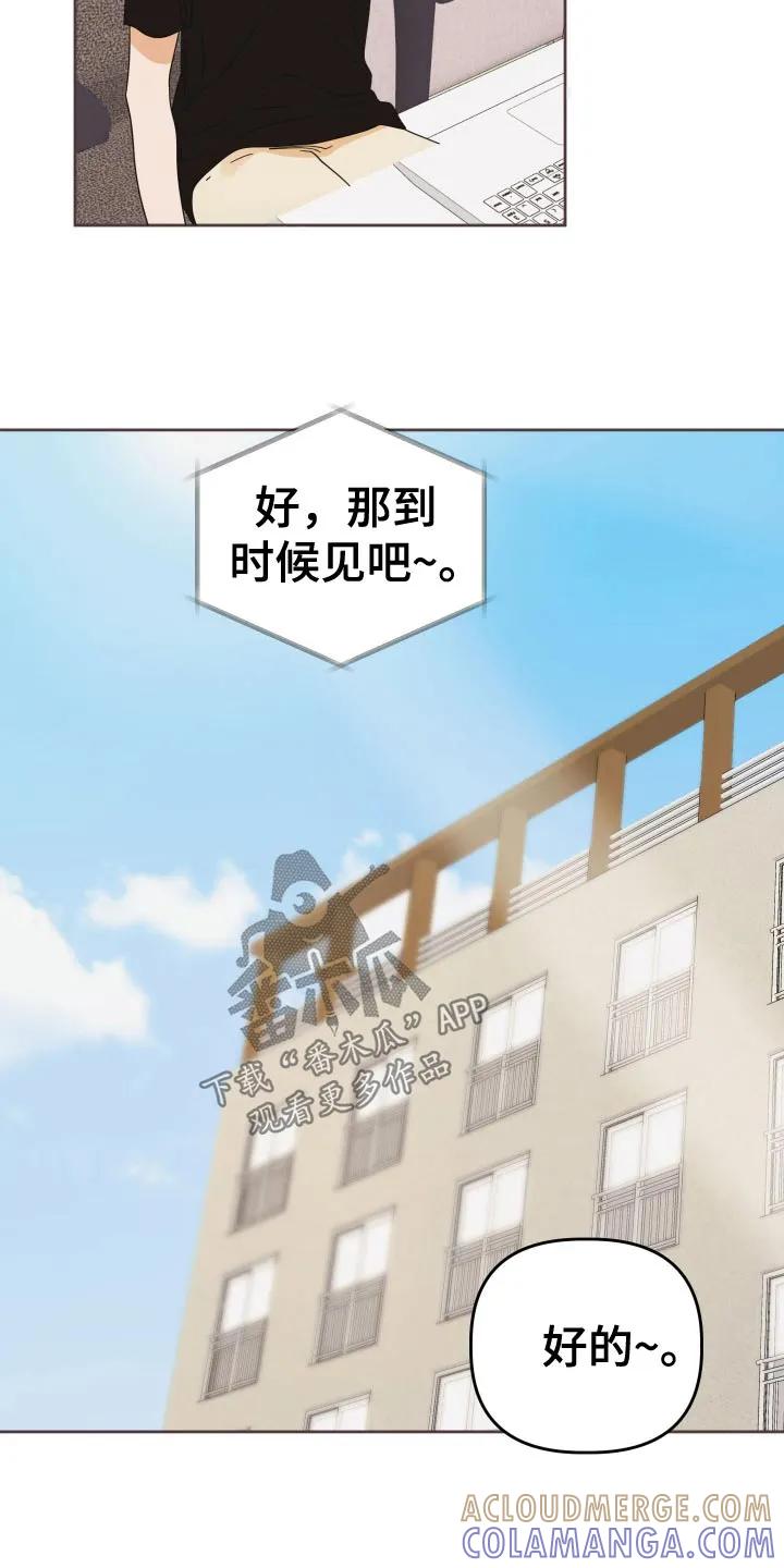 《亲亲男闺蜜》第80章：【第二季】海边 第23页