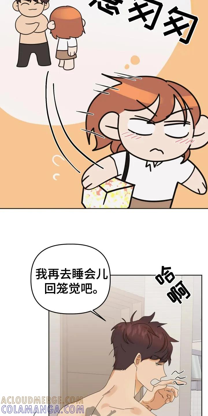 《亲亲男闺蜜》第80章：【第二季】海边 第5页