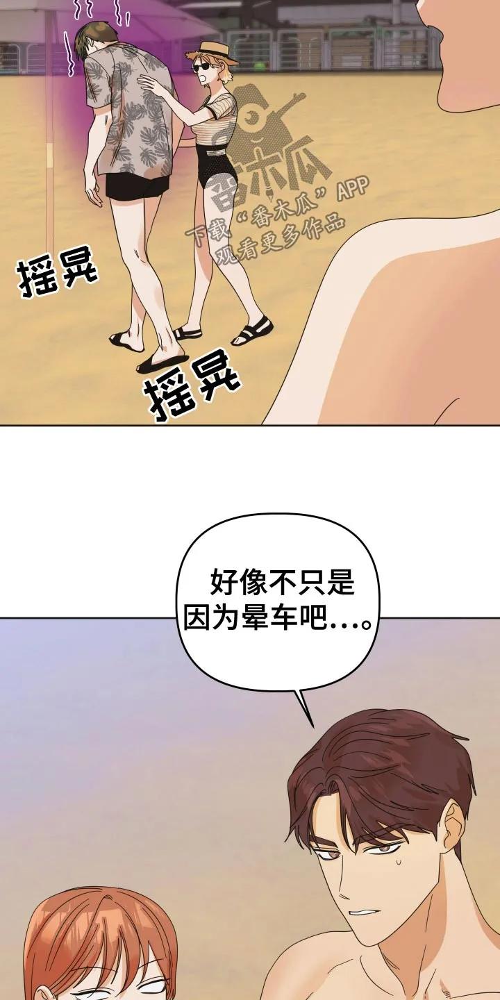 《亲亲男闺蜜》第81章：【第二季】出发吧 第14页