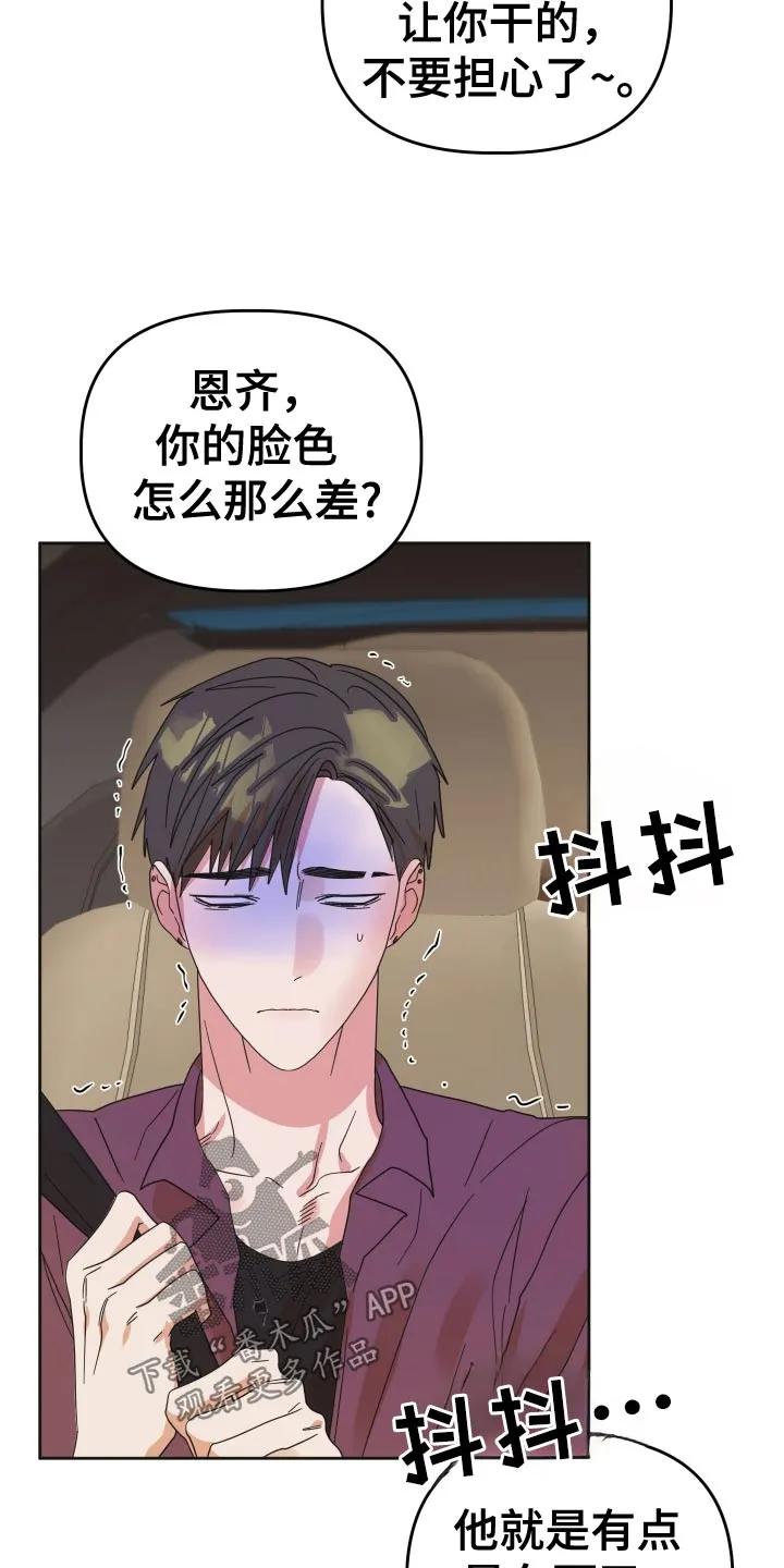 《亲亲男闺蜜》第81章：【第二季】出发吧 第6页