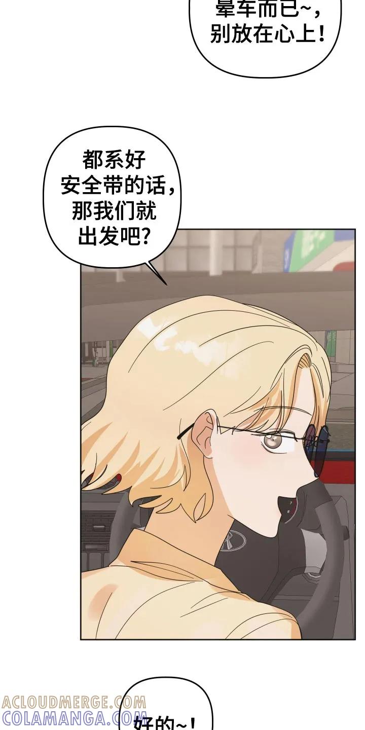 《亲亲男闺蜜》第81章：【第二季】出发吧 第7页