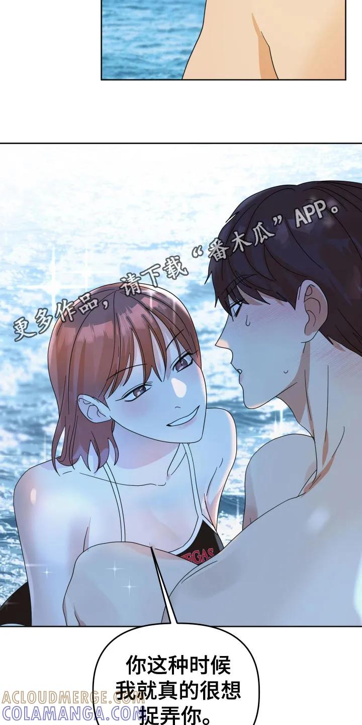 《亲亲男闺蜜》第81章：【第二季】出发吧 第27页