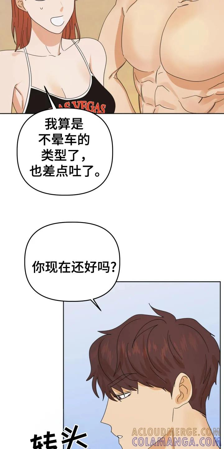 《亲亲男闺蜜》第81章：【第二季】出发吧 第15页