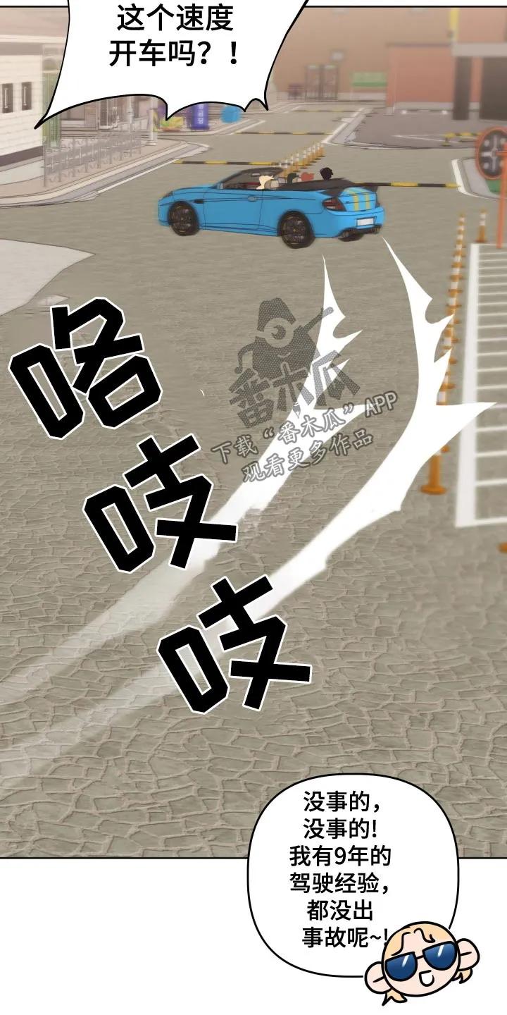 《亲亲男闺蜜》第81章：【第二季】出发吧 第10页