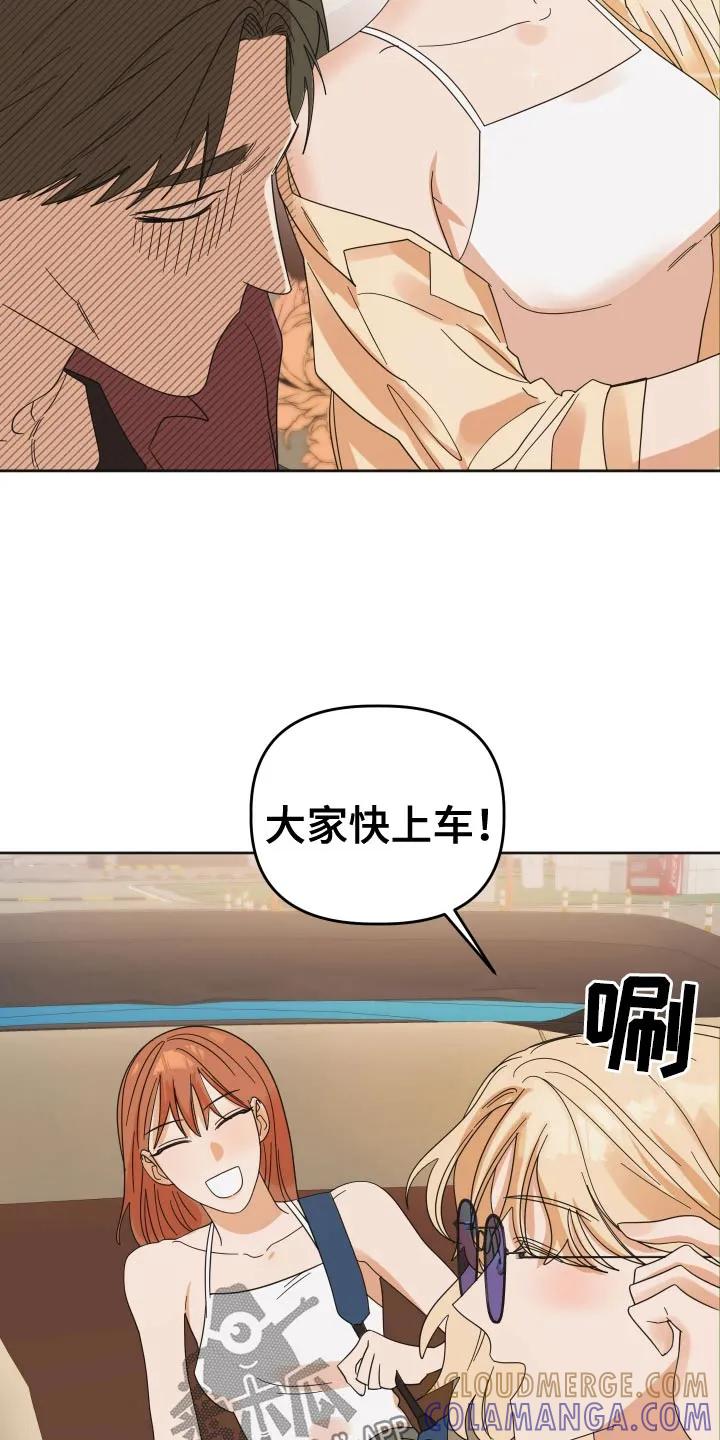 《亲亲男闺蜜》第81章：【第二季】出发吧 第3页