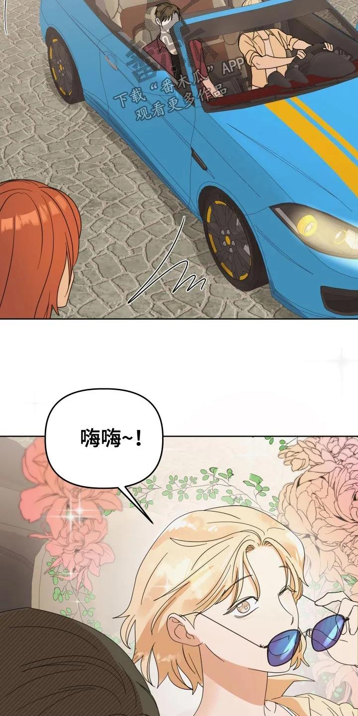 《亲亲男闺蜜》第81章：【第二季】出发吧 第2页