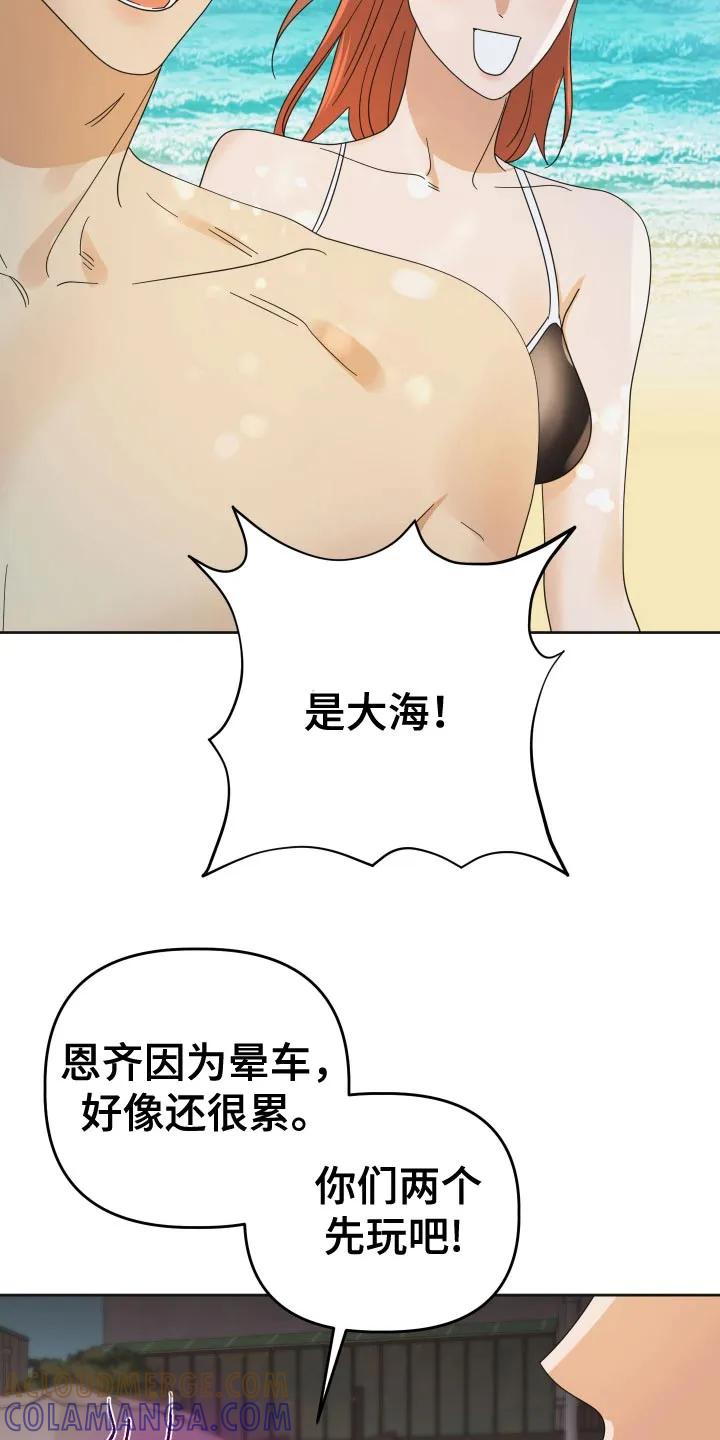 《亲亲男闺蜜》第81章：【第二季】出发吧 第13页