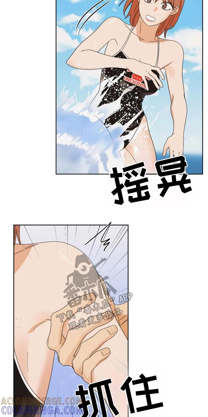 《亲亲男闺蜜》第81章：【第二季】出发吧 第19页