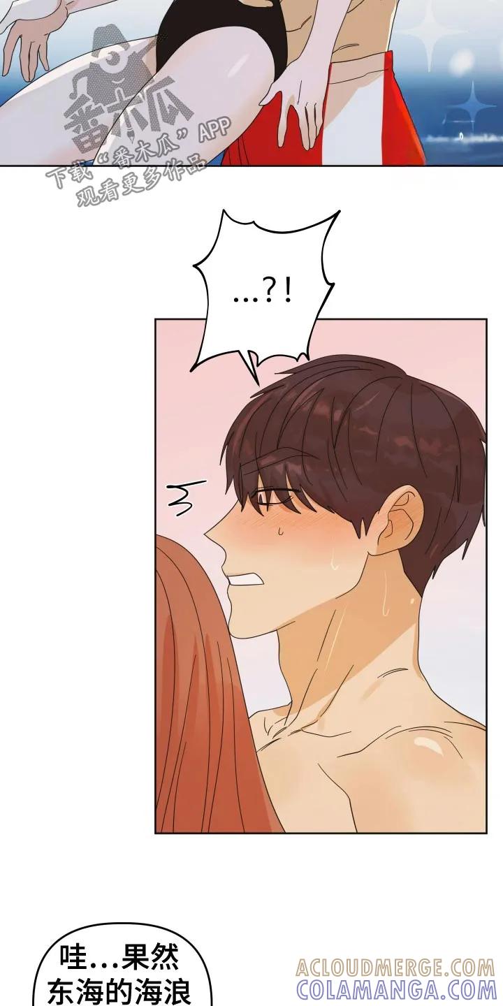 《亲亲男闺蜜》第81章：【第二季】出发吧 第21页