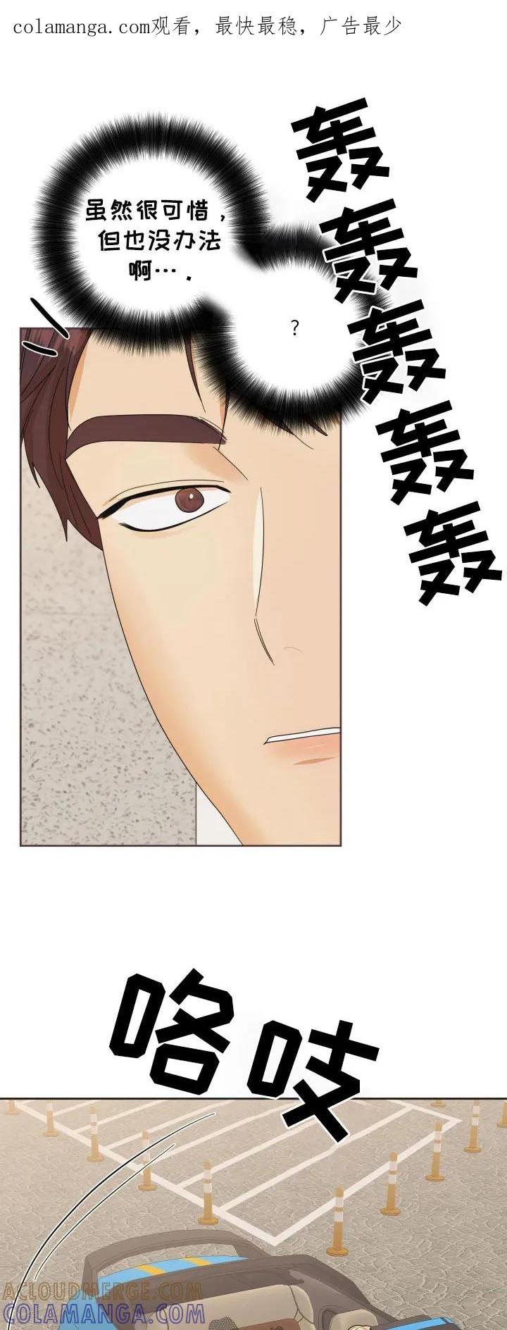 《亲亲男闺蜜》第81章：【第二季】出发吧 第1页