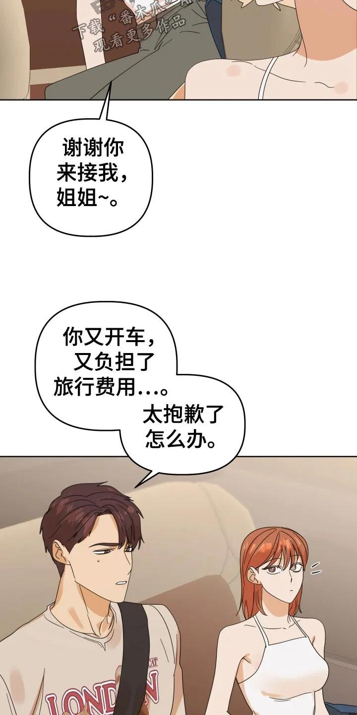 《亲亲男闺蜜》第81章：【第二季】出发吧 第4页