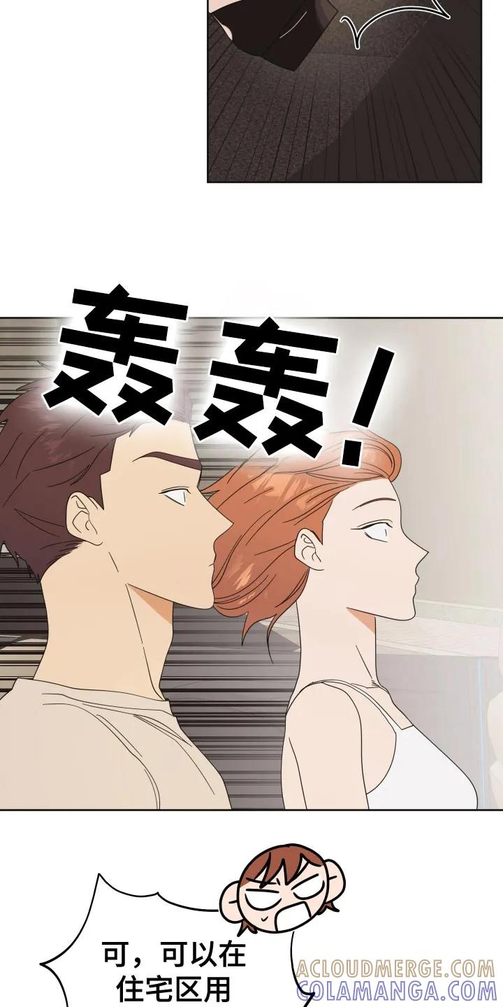 《亲亲男闺蜜》第81章：【第二季】出发吧 第9页