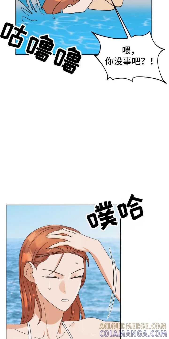 《亲亲男闺蜜》第82章：【第二季】重击 第29页