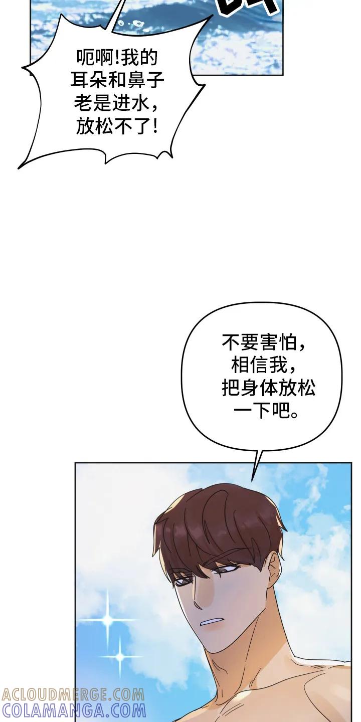 《亲亲男闺蜜》第82章：【第二季】重击 第21页
