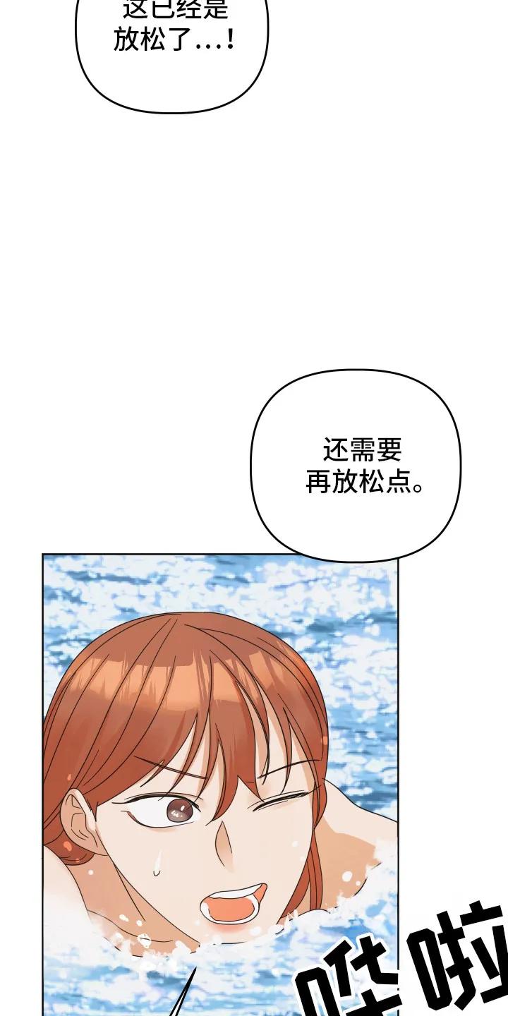 《亲亲男闺蜜》第82章：【第二季】重击 第20页