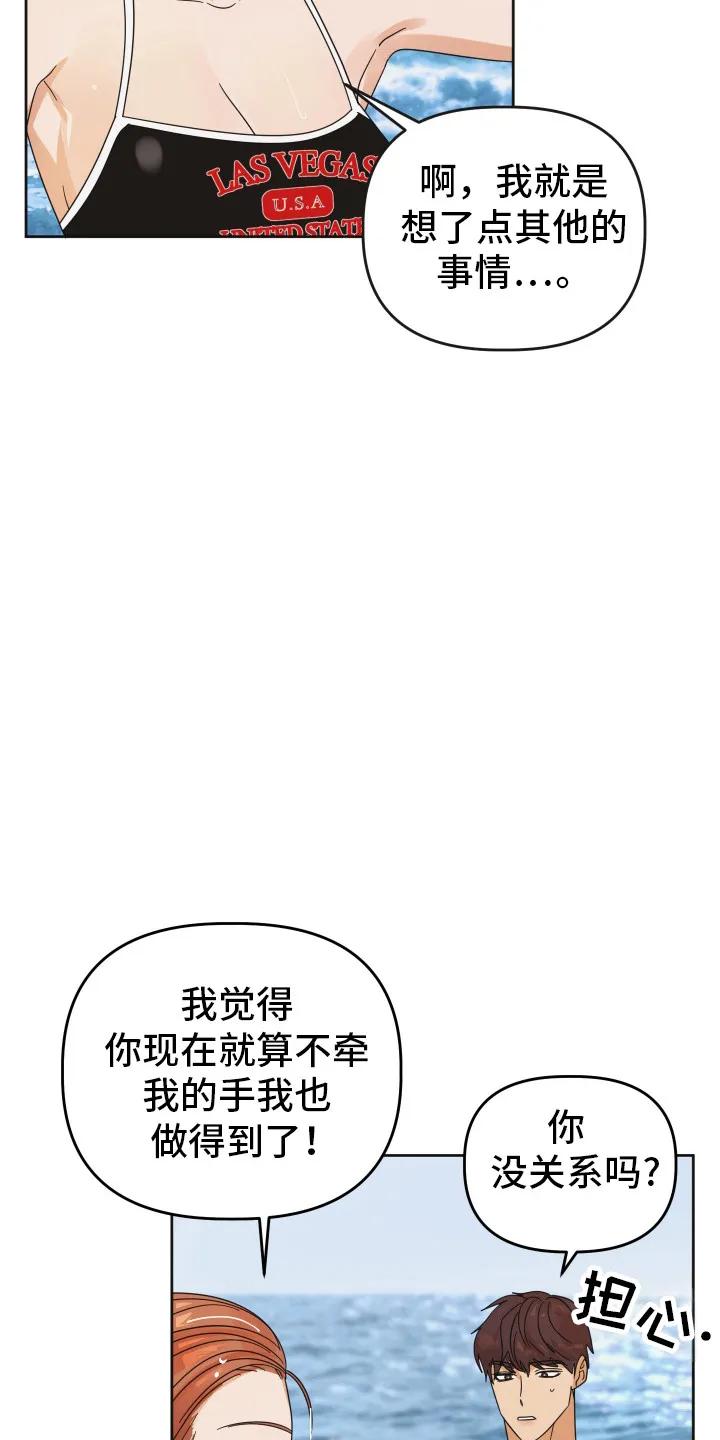 《亲亲男闺蜜》第82章：【第二季】重击 第30页