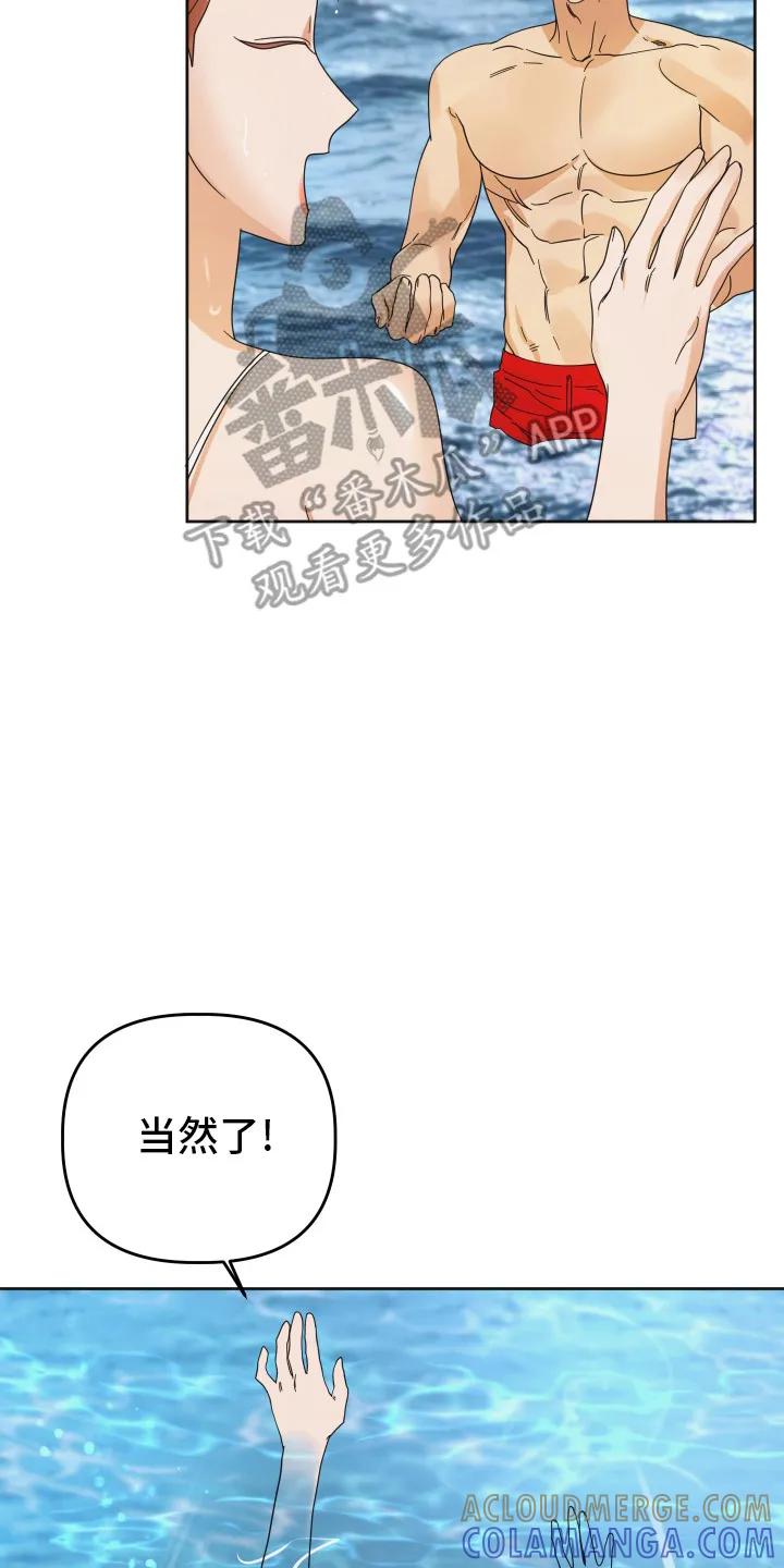 《亲亲男闺蜜》第82章：【第二季】重击 第31页