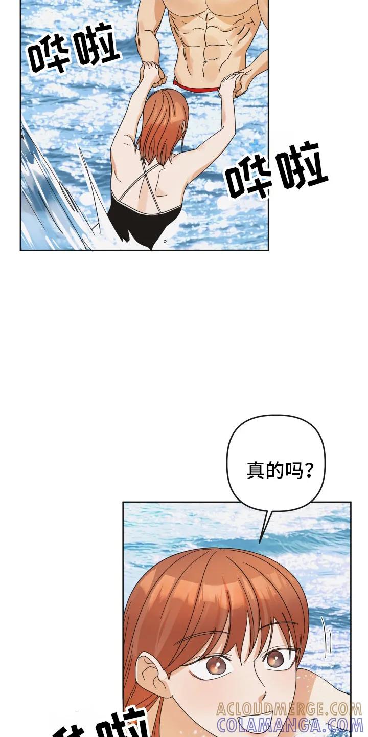《亲亲男闺蜜》第82章：【第二季】重击 第25页