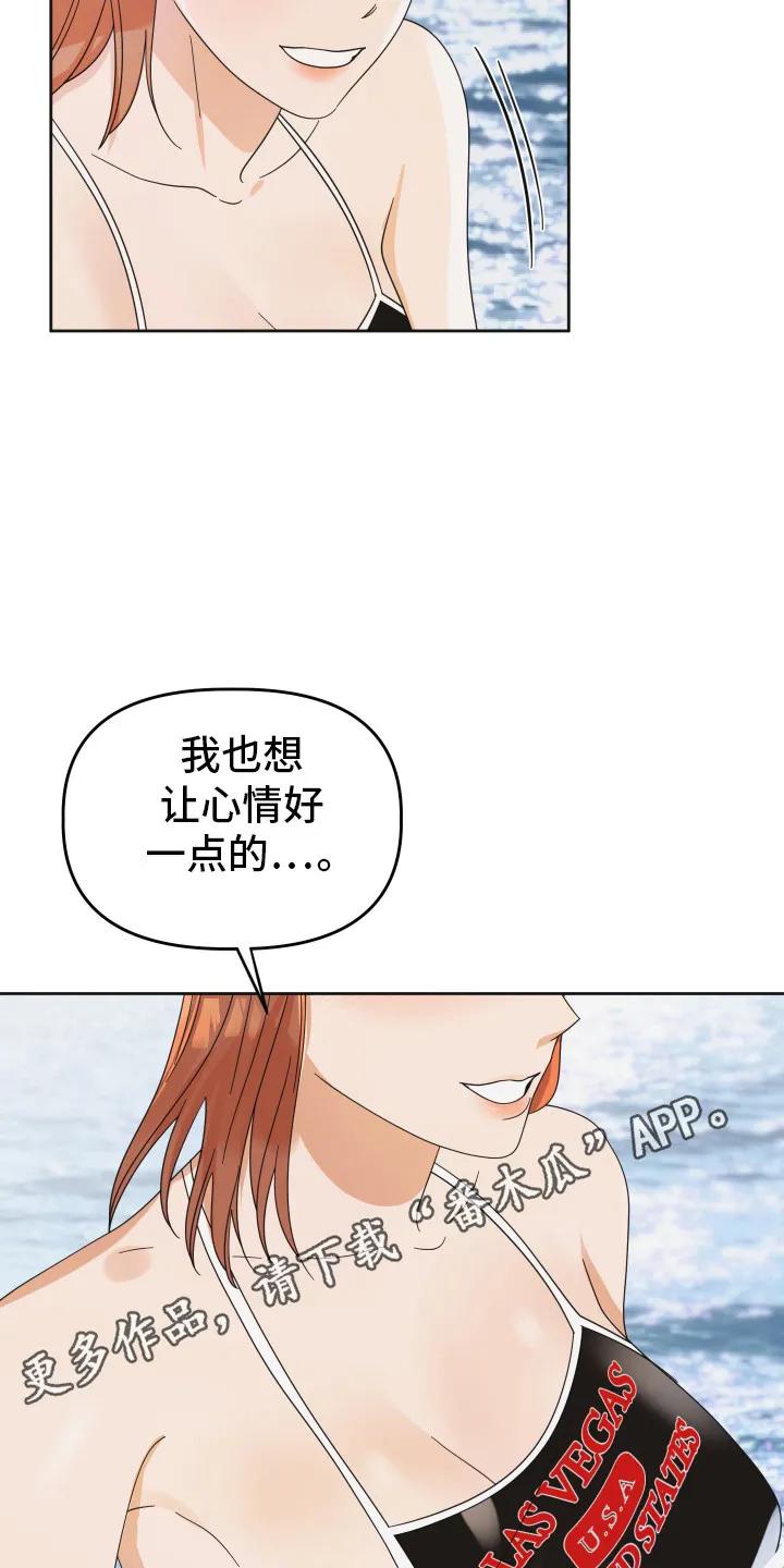 《亲亲男闺蜜》第82章：【第二季】重击 第10页