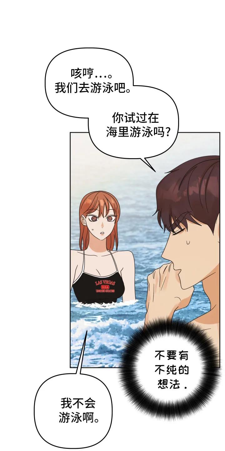《亲亲男闺蜜》第82章：【第二季】重击 第16页