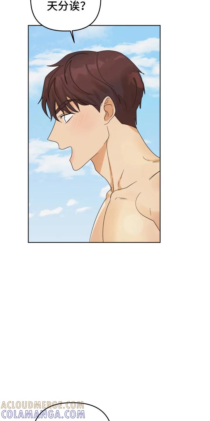 《亲亲男闺蜜》第82章：【第二季】重击 第33页