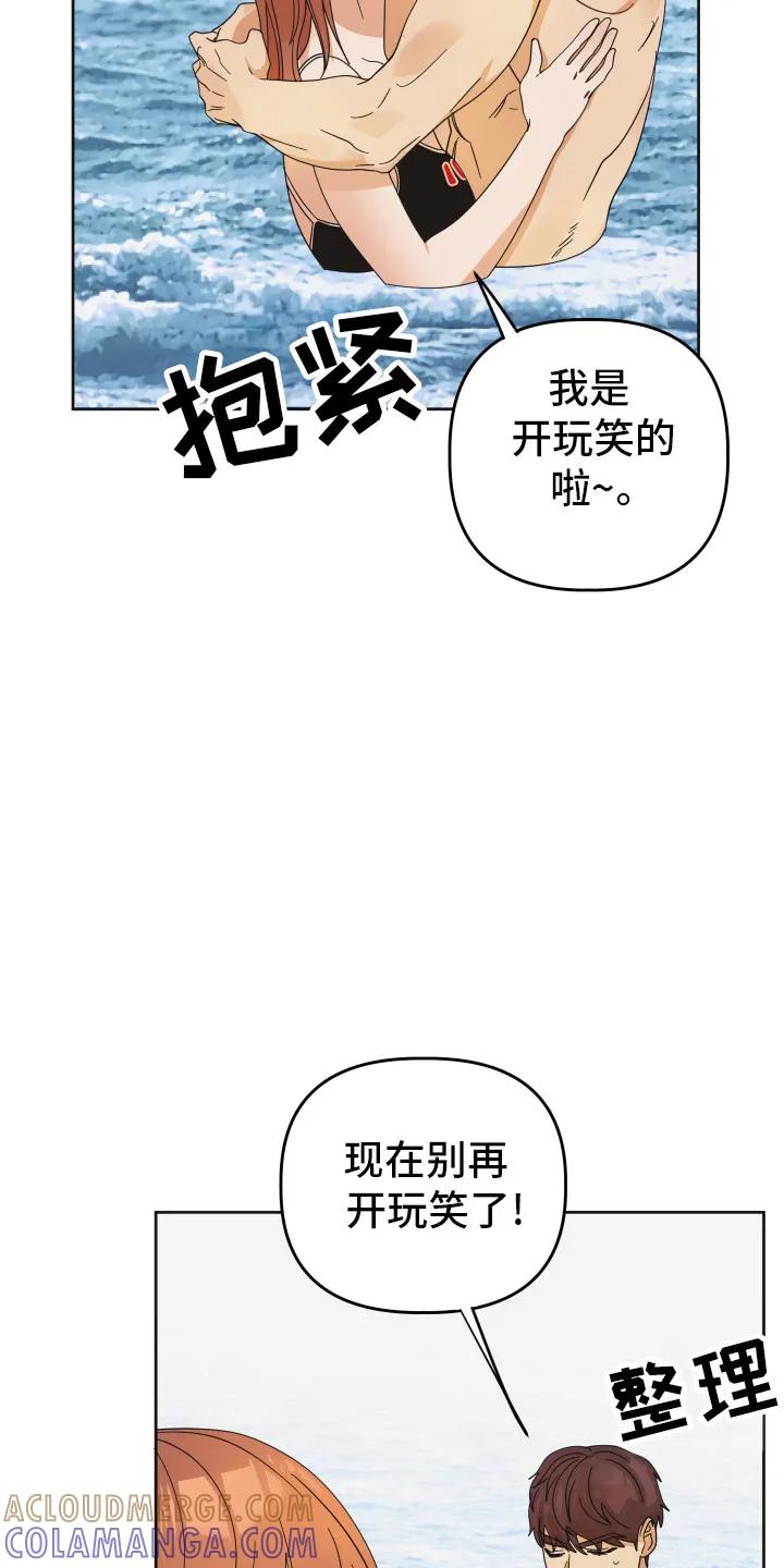 《亲亲男闺蜜》第82章：【第二季】重击 第13页