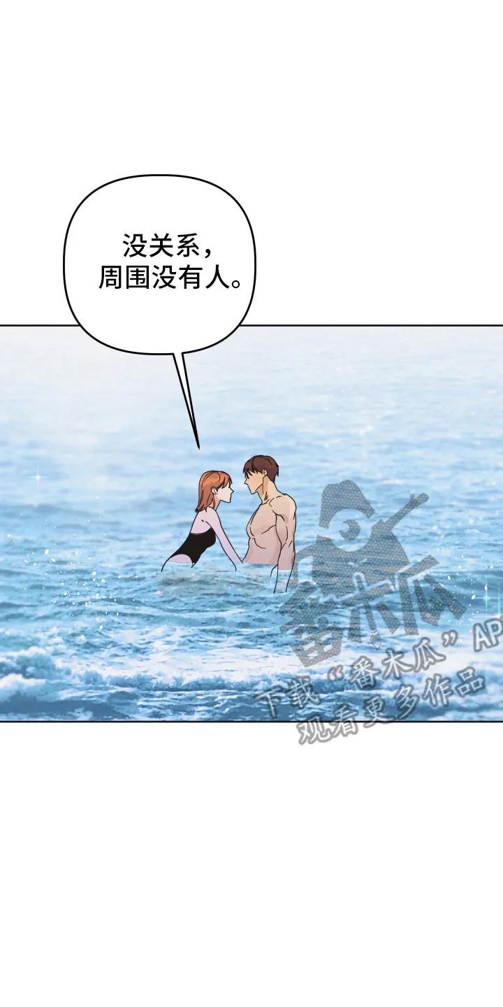《亲亲男闺蜜》第82章：【第二季】重击 第2页