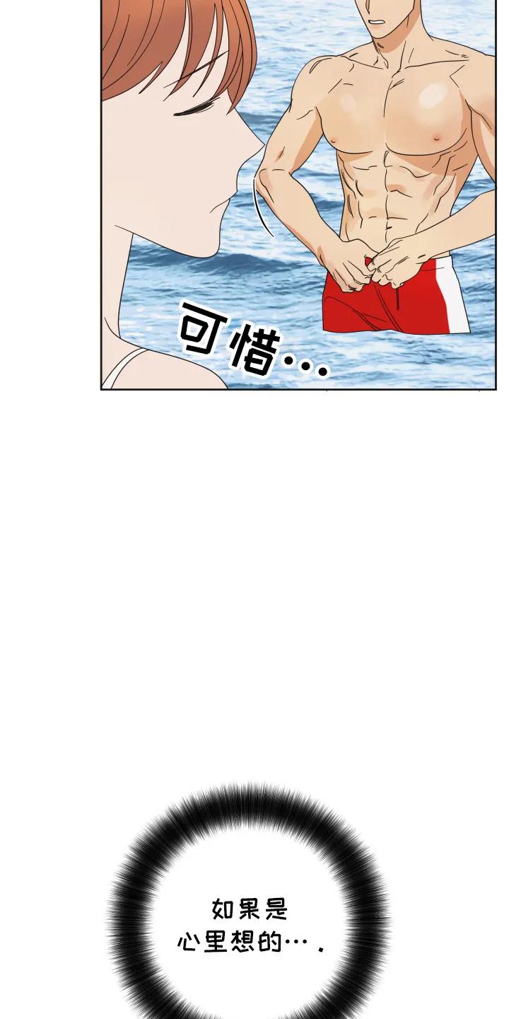 《亲亲男闺蜜》第82章：【第二季】重击 第14页