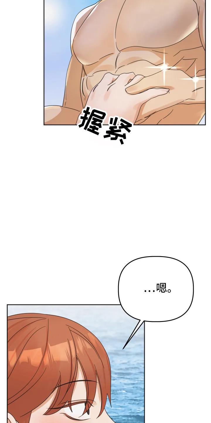 《亲亲男闺蜜》第82章：【第二季】重击 第22页