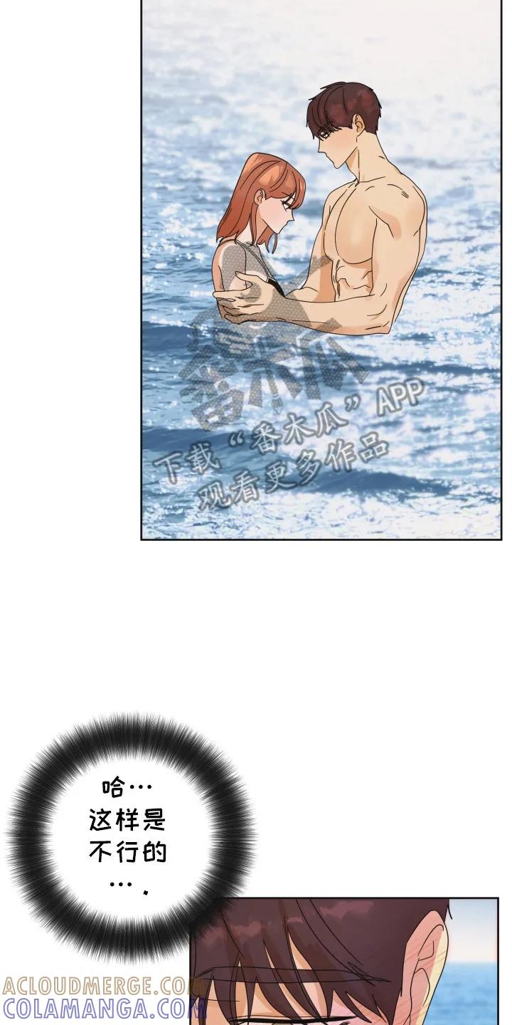 《亲亲男闺蜜》第82章：【第二季】重击 第7页
