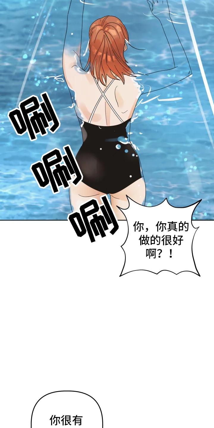 《亲亲男闺蜜》第82章：【第二季】重击 第32页