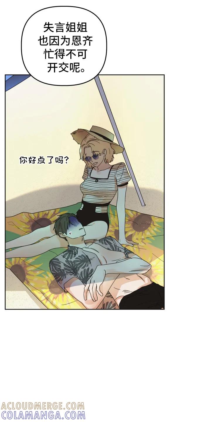 《亲亲男闺蜜》第82章：【第二季】重击 第3页