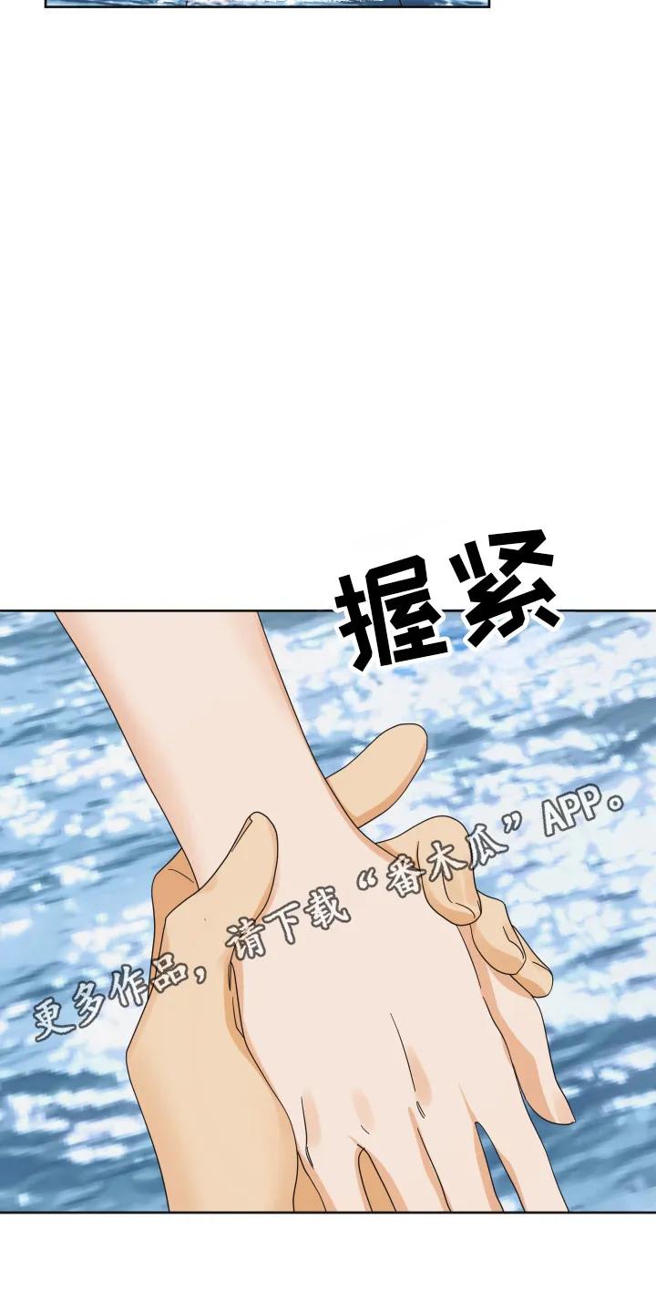 《亲亲男闺蜜》第82章：【第二季】重击 第18页