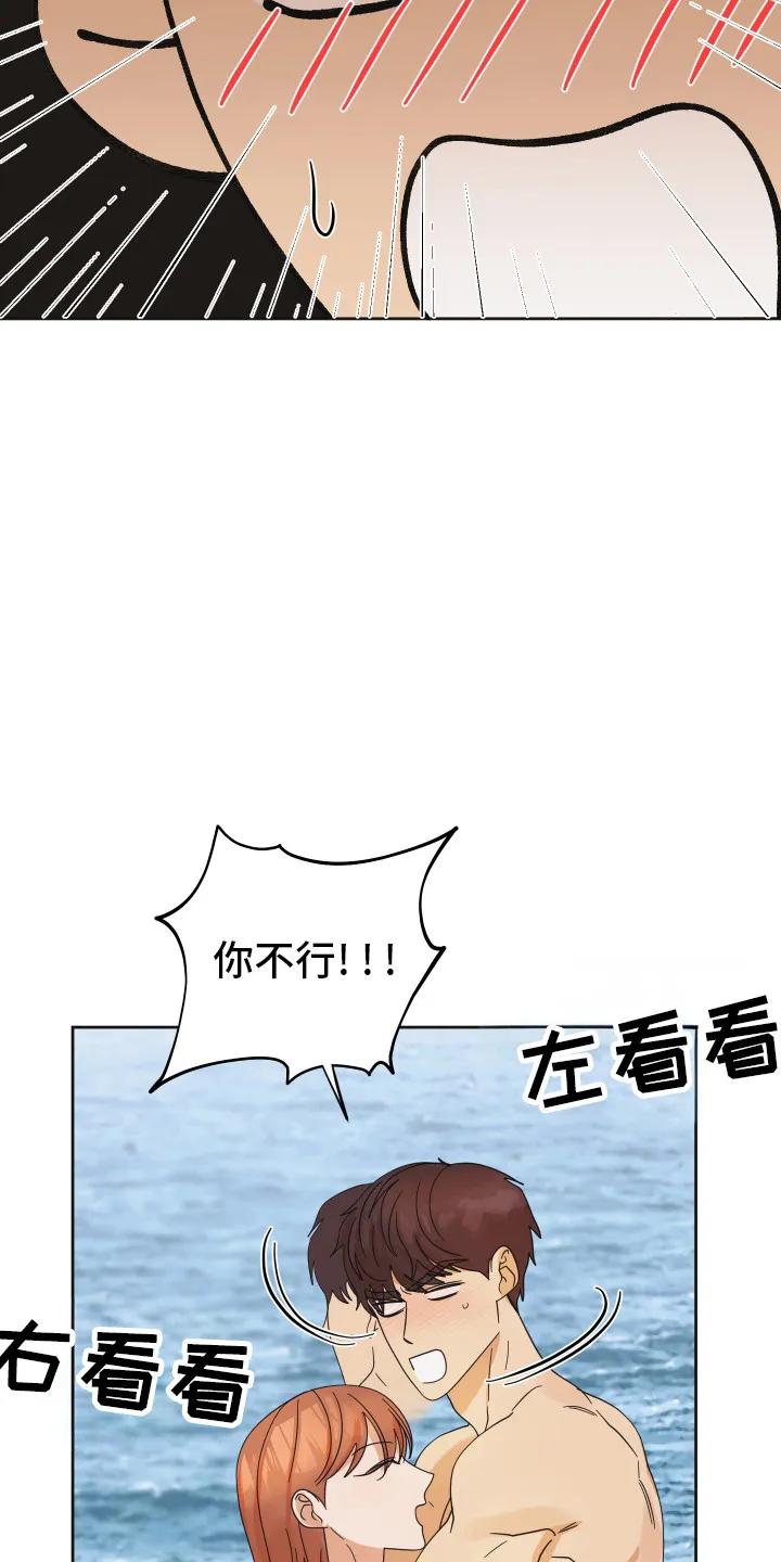 《亲亲男闺蜜》第82章：【第二季】重击 第12页