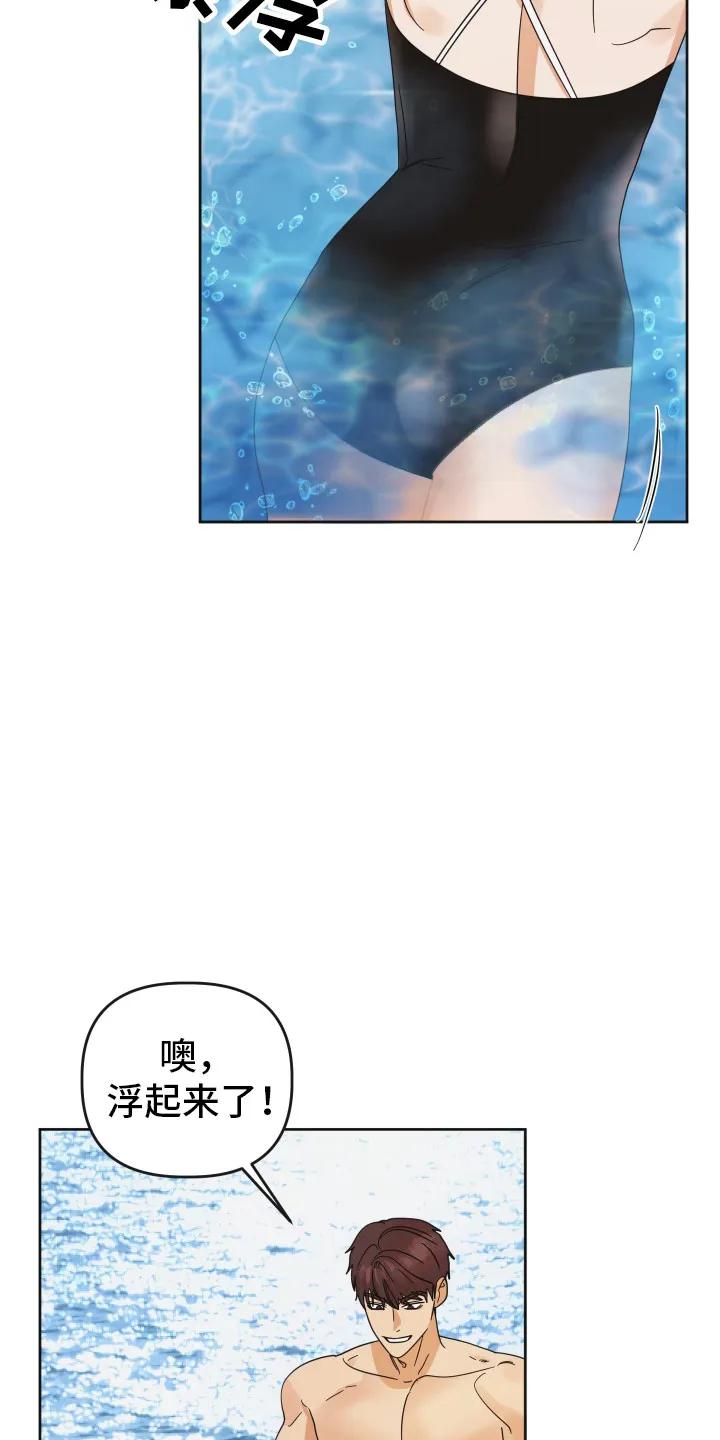 《亲亲男闺蜜》第82章：【第二季】重击 第24页