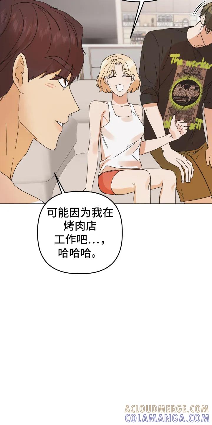 《亲亲男闺蜜》第83章：【第二季】回忆 第5页