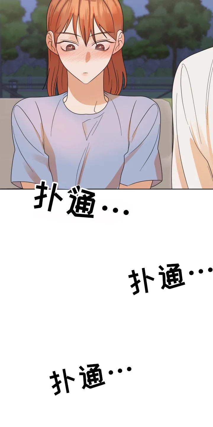 《亲亲男闺蜜》第83章：【第二季】回忆 第32页