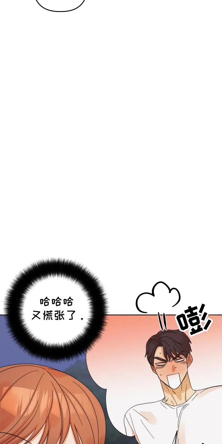 《亲亲男闺蜜》第83章：【第二季】回忆 第16页