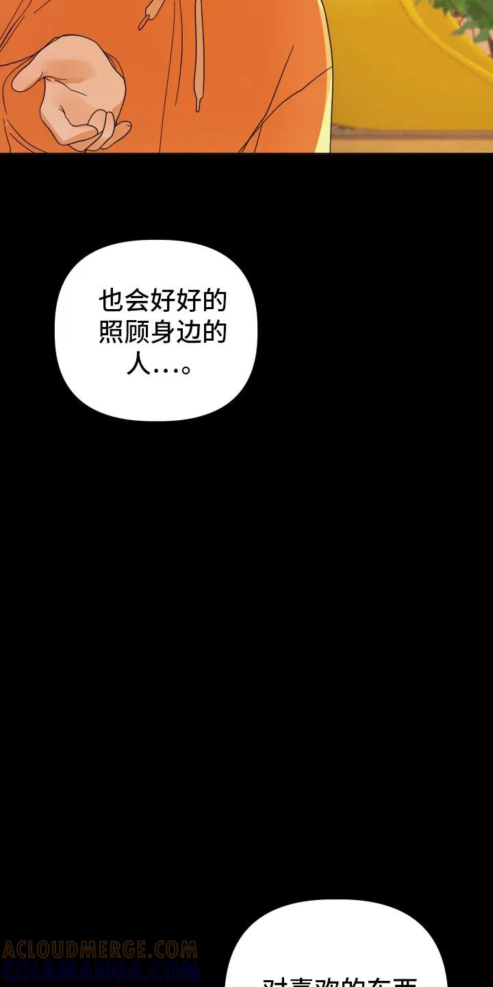 《亲亲男闺蜜》第83章：【第二季】回忆 第23页