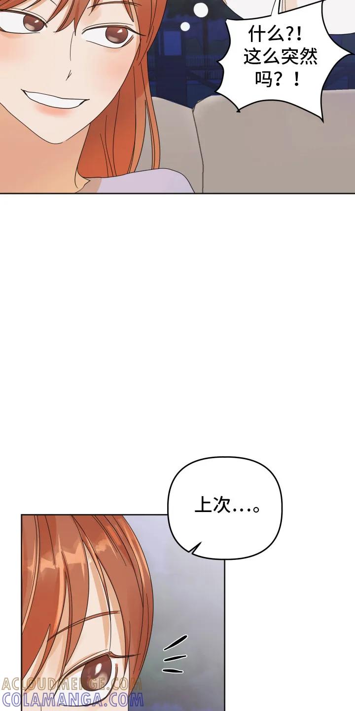 《亲亲男闺蜜》第83章：【第二季】回忆 第17页