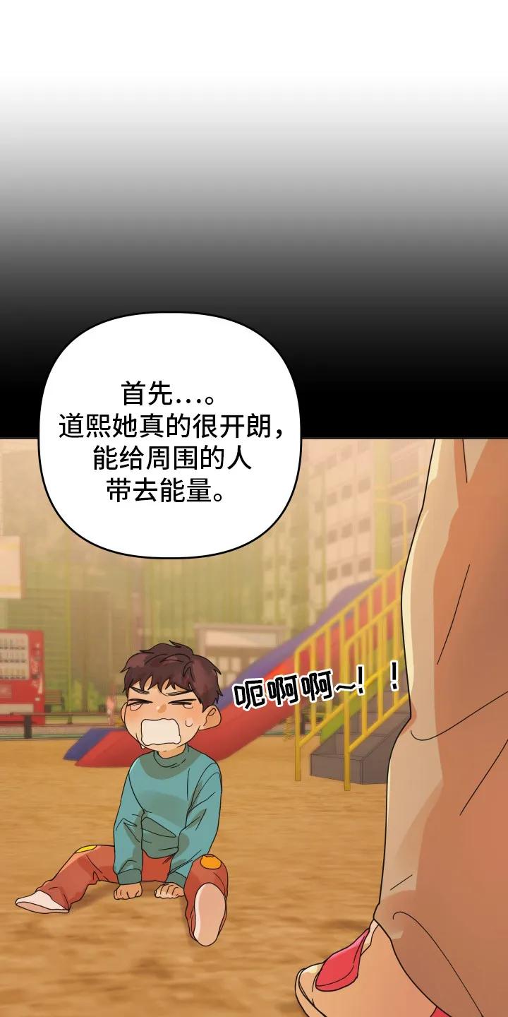 《亲亲男闺蜜》第83章：【第二季】回忆 第20页