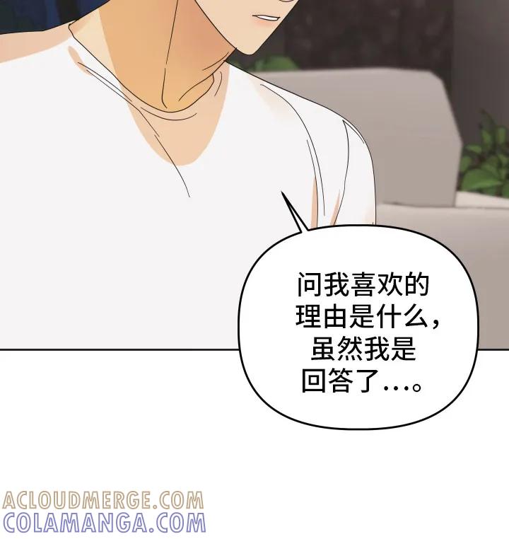 《亲亲男闺蜜》第83章：【第二季】回忆 第19页