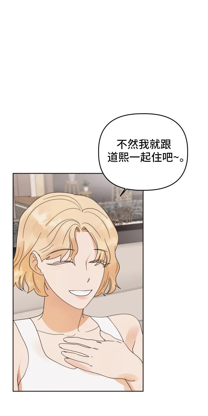 《亲亲男闺蜜》第83章：【第二季】回忆 第8页