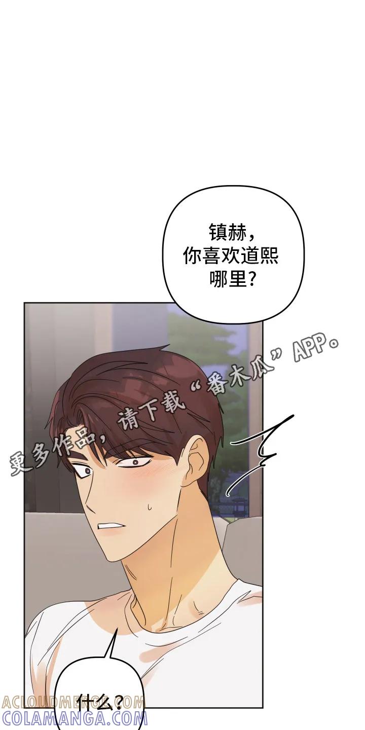 《亲亲男闺蜜》第83章：【第二季】回忆 第15页