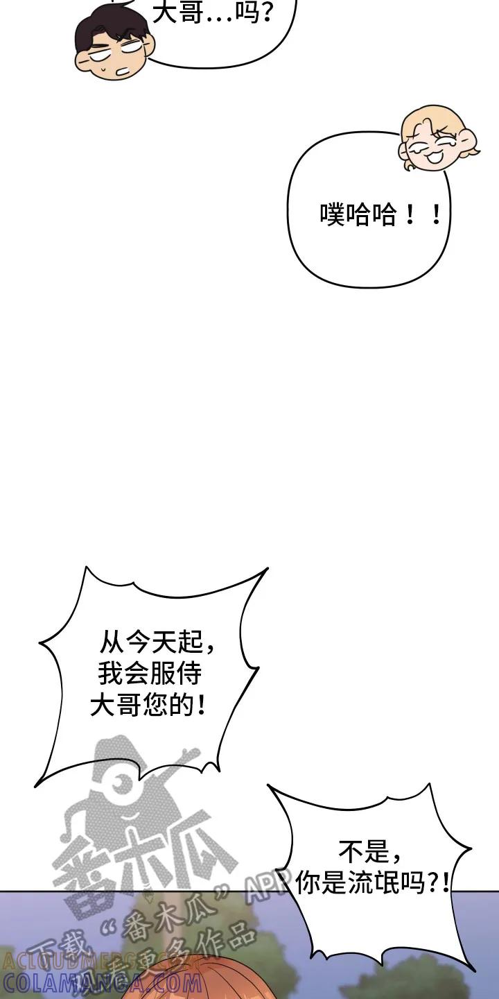 《亲亲男闺蜜》第83章：【第二季】回忆 第31页
