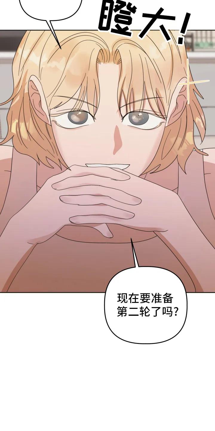 《亲亲男闺蜜》第83章：【第二季】回忆 第12页