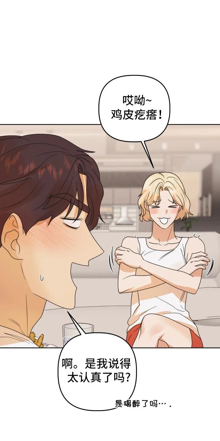 《亲亲男闺蜜》第83章：【第二季】回忆 第28页