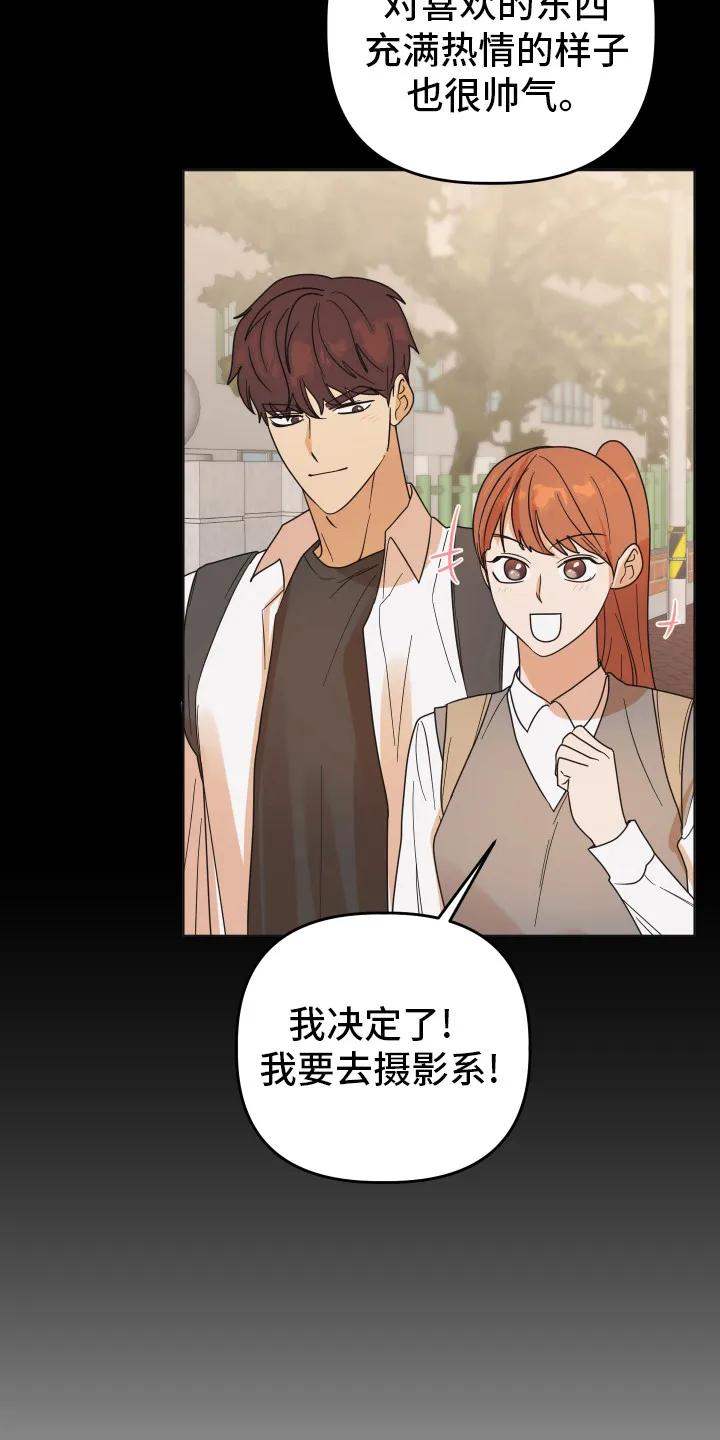 《亲亲男闺蜜》第83章：【第二季】回忆 第24页
