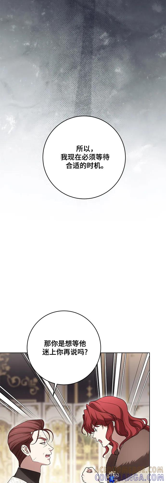 代价是你们的一切 [第83话] 过于优秀的女人 第52页